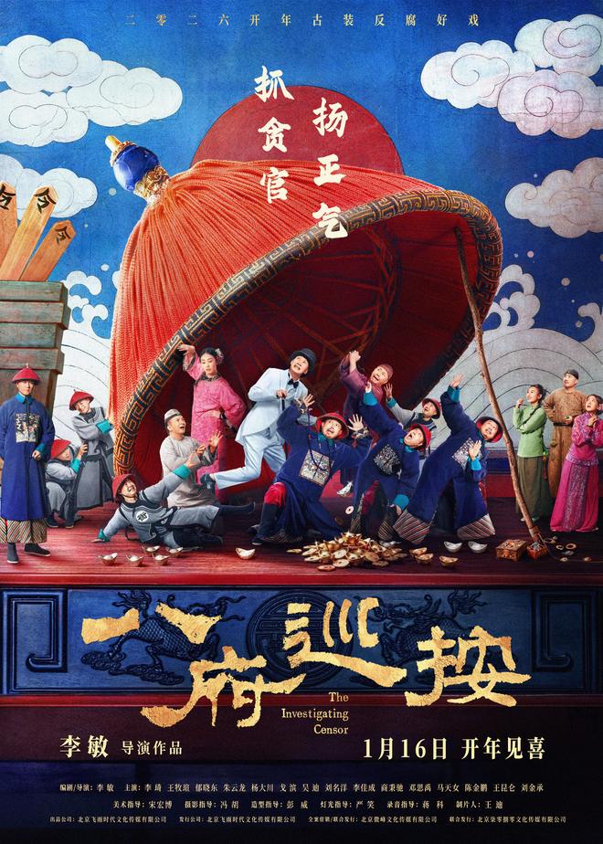 古装反腐好戏《八府巡按》上映 大银幕喜提剧场观感
