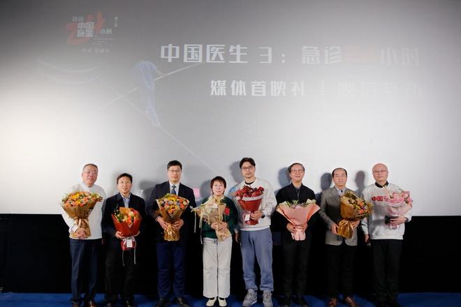 《中国医生3：急诊24小时》1月18日重磅开播，媒体首映礼在京举行