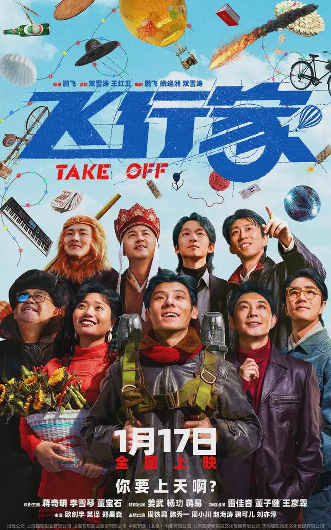 《飞行家》：上天不忘落地