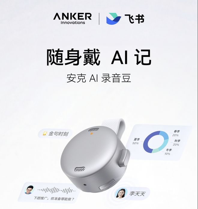 售价899元!飞书入局一款AI录音硬件,硬币大小仅10克