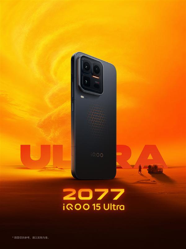 首款性能Ultra旗舰！产品经理详解iQOO 15 Ultra外观