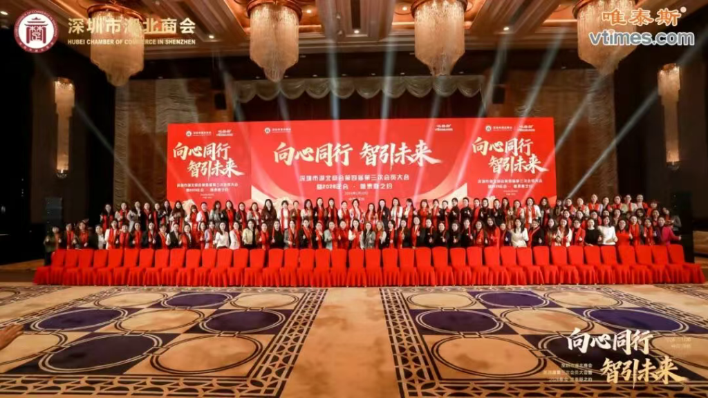热烈祝贺深圳市湖北商会第四届第三次会员大会暨2026年会圆满成功