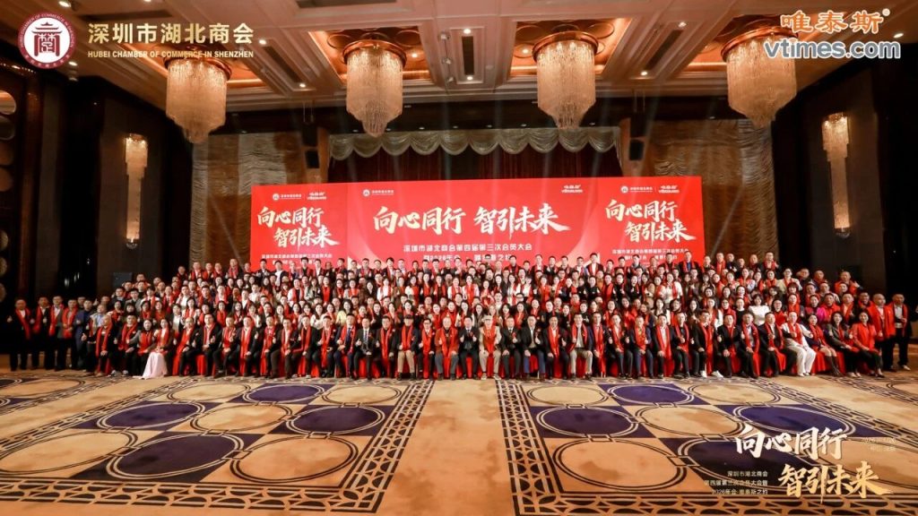 热烈祝贺深圳市湖北商会第四届第三次会员大会暨2026年会圆满成功
