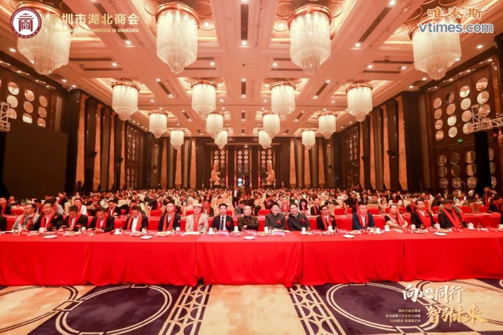 热烈祝贺深圳市湖北商会第四届第三次会员大会暨2026年会圆满成功