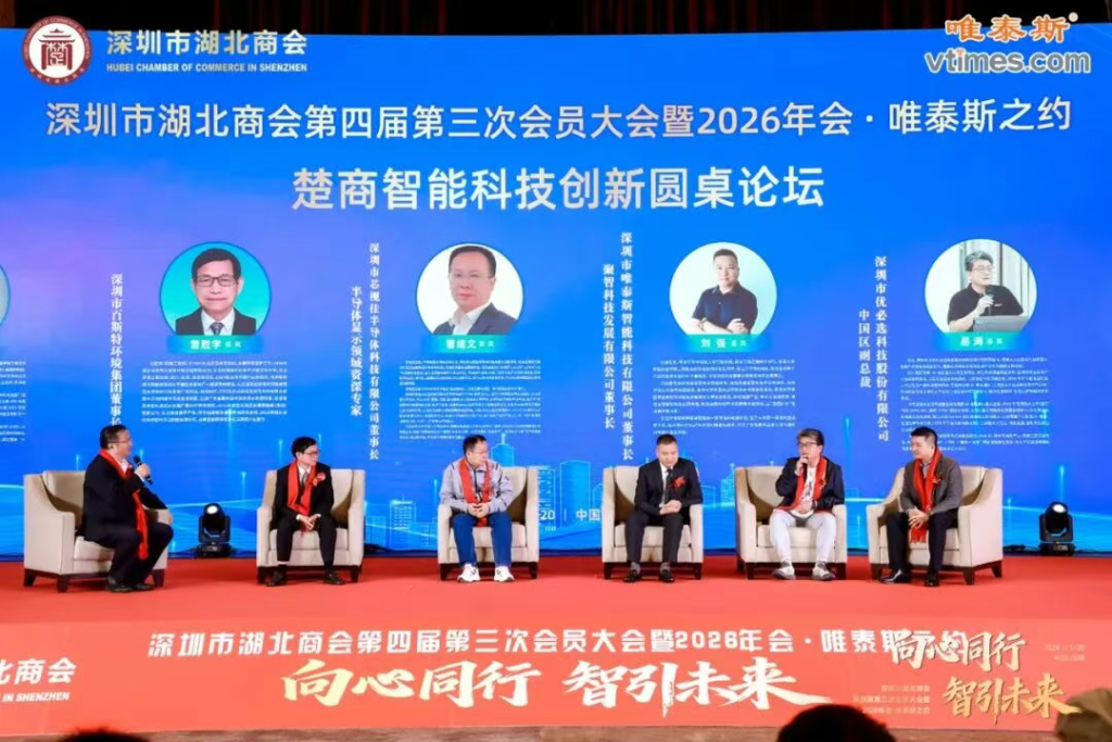 热烈祝贺深圳市湖北商会第四届第三次会员大会暨2026年会圆满成功