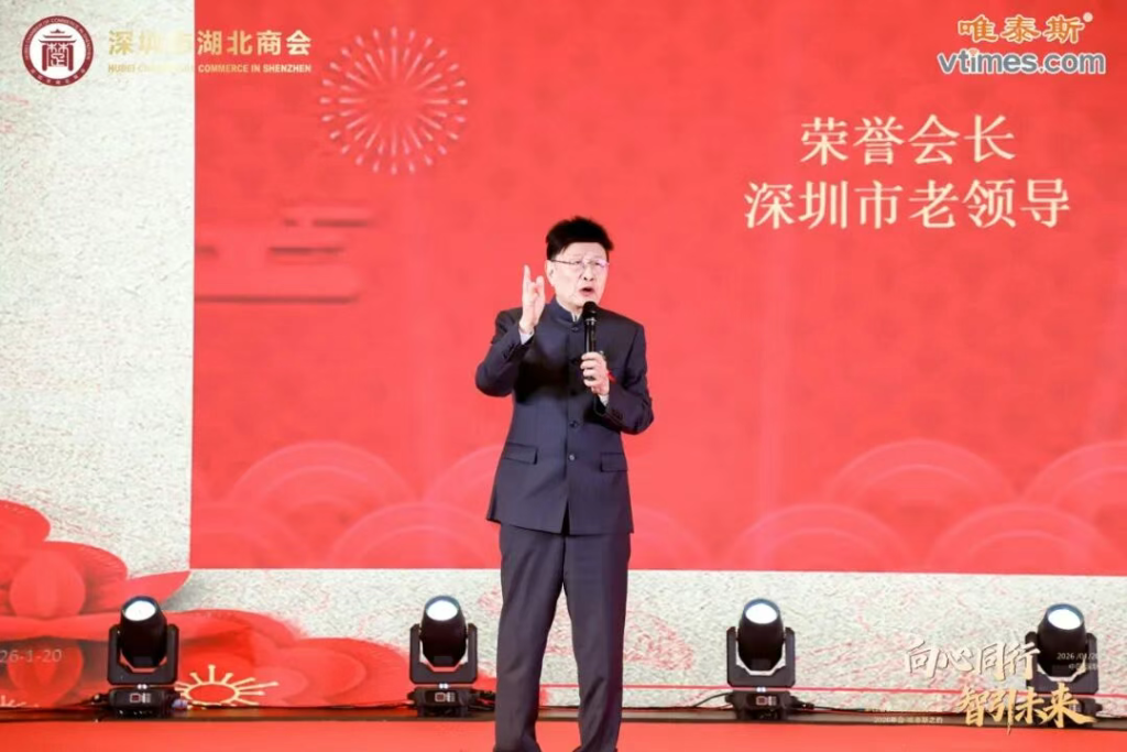 热烈祝贺深圳市湖北商会第四届第三次会员大会暨2026年会圆满成功