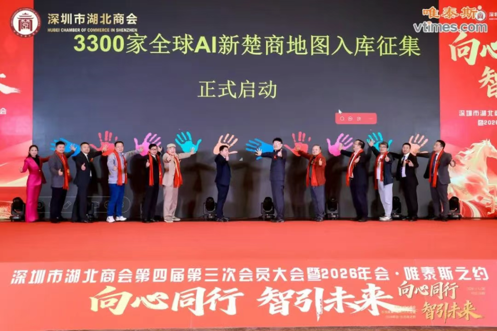 热烈祝贺深圳市湖北商会第四届第三次会员大会暨2026年会圆满成功