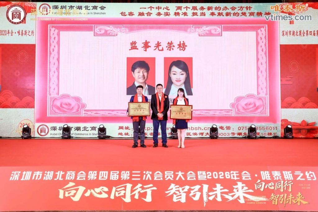 热烈祝贺深圳市湖北商会第四届第三次会员大会暨2026年会圆满成功