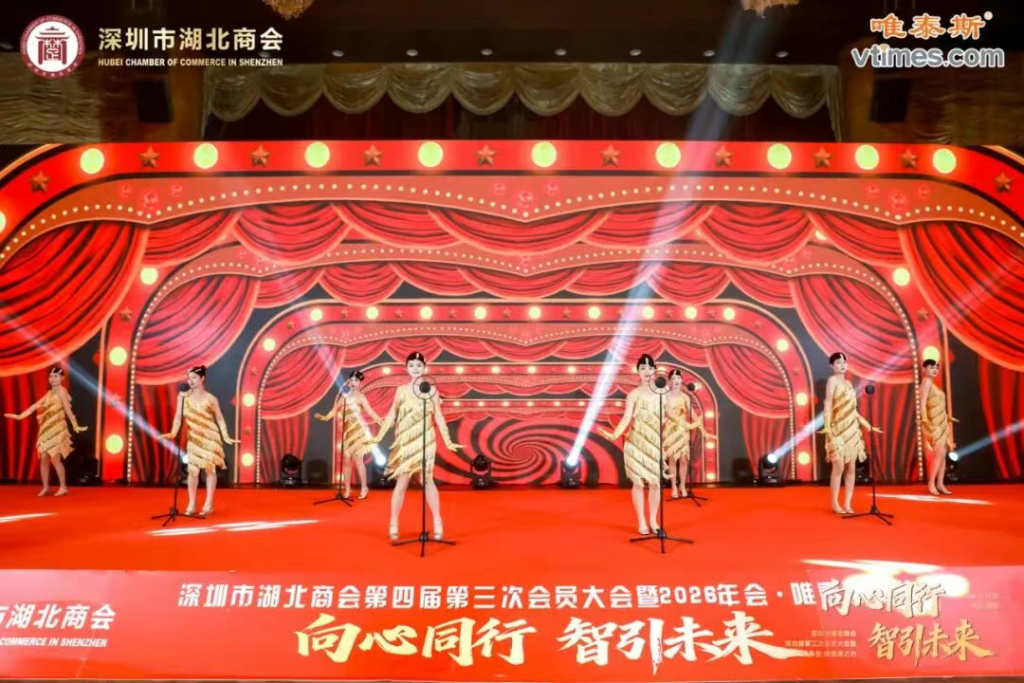 热烈祝贺深圳市湖北商会第四届第三次会员大会暨2026年会圆满成功