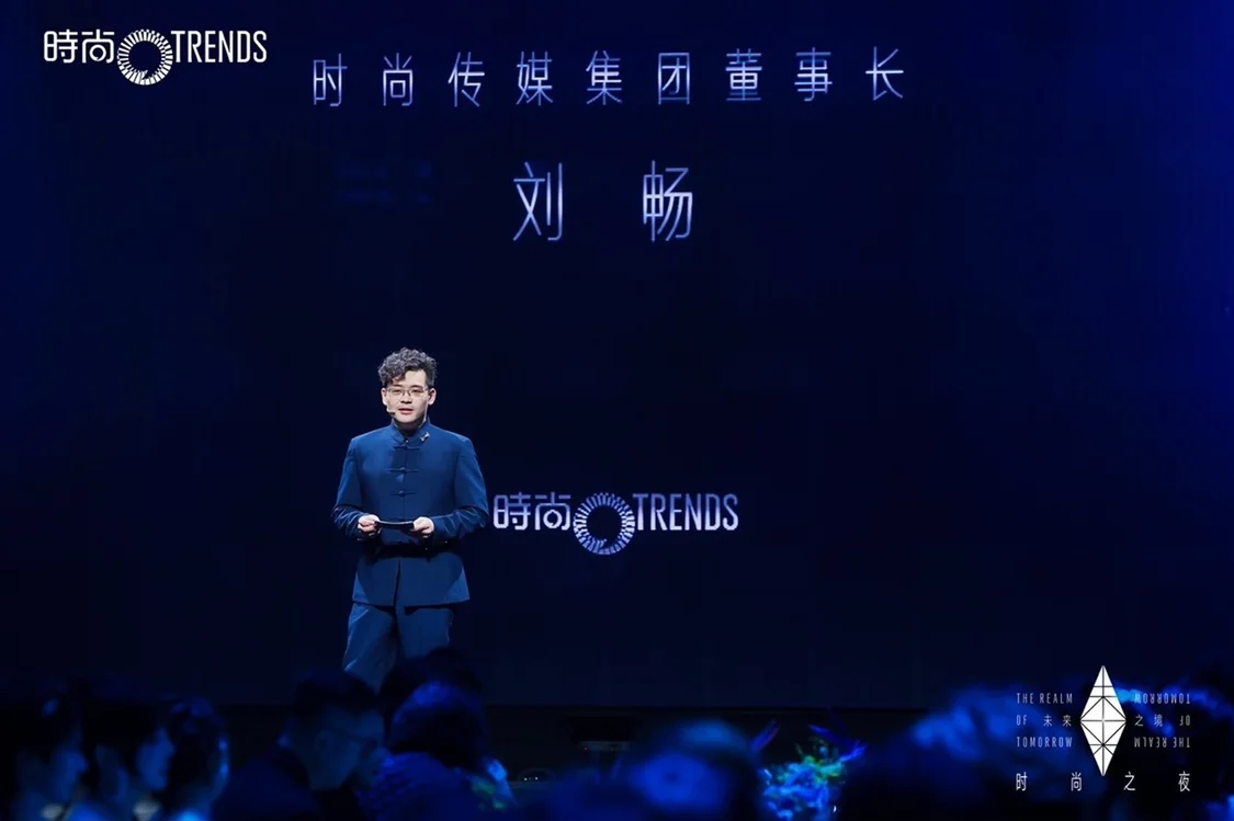 时尚传媒集团董事长刘畅致辞