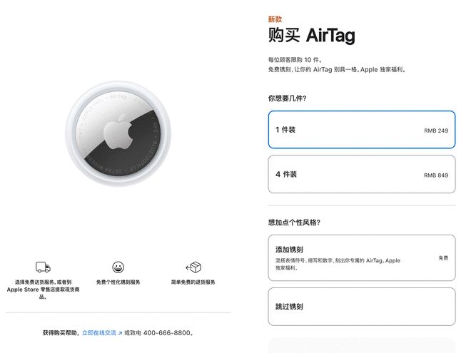 苹果发布全新AirTag:249元起,覆盖范围更广可查找性提升