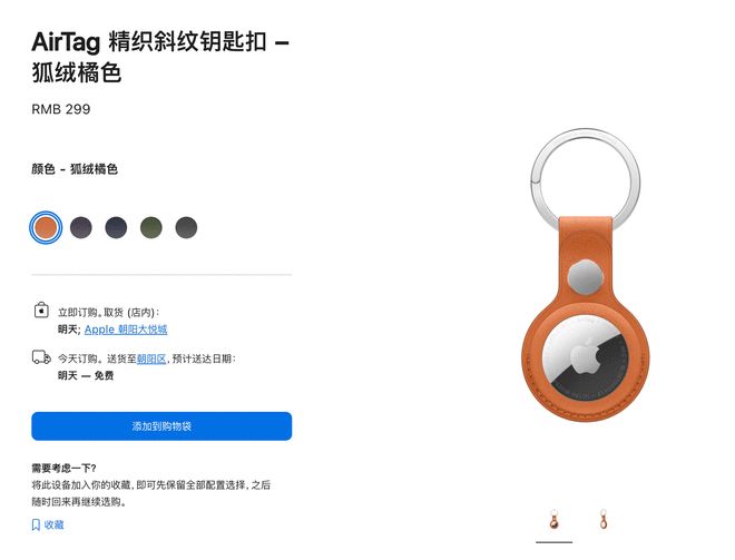 苹果发布全新AirTag:249元起,覆盖范围更广可查找性提升