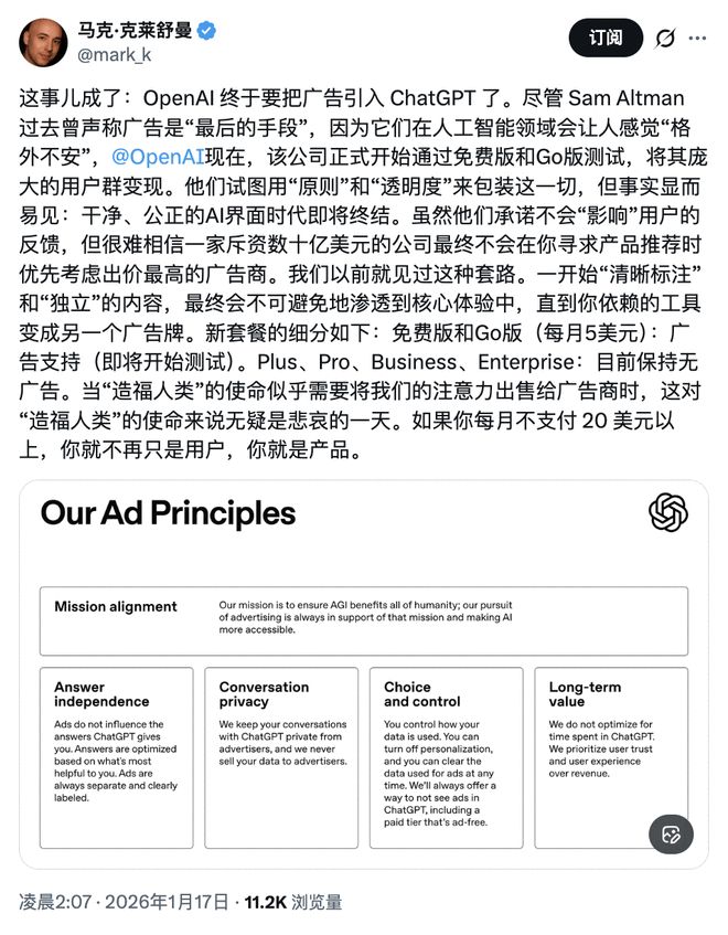 报价是Facebook的三倍！OpenAI卖广告“狮子大开口”：是降维打击，还是抢钱？