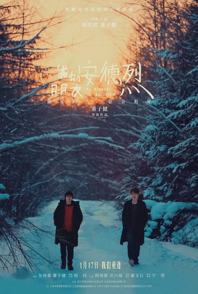 开年惊喜!《我的朋友安德烈》这部算细糠
