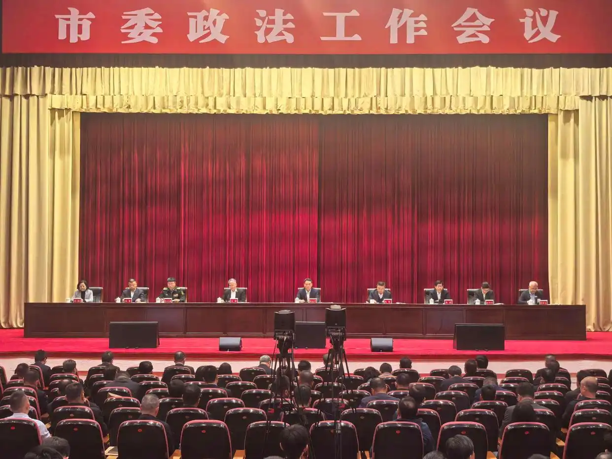 广州召开市委政法工作会议 研究部署2026年重点工作