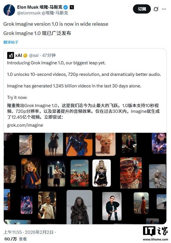 xAI发布Grok Imagine 1.0，可生成10秒、720p分辨率视频