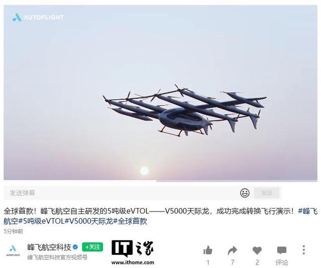 全球首款5吨级eVTOL“V5000天际龙”完成首次公开飞行