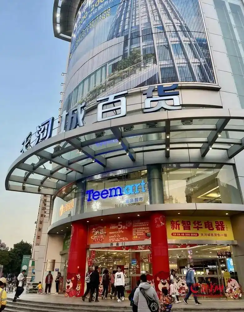 天河城百货东圃店将于2月28日闭店，已陪伴广州街坊走过14年