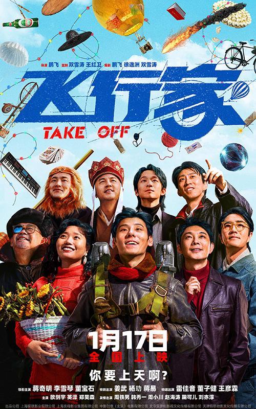 一个普通工人的飞行梦想，蒋奇明和李雪琴联手演绎东北故事