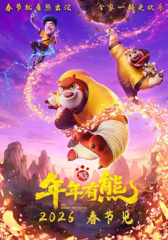春节档预售开启!4部预售票房破千万,票补低至16.9元