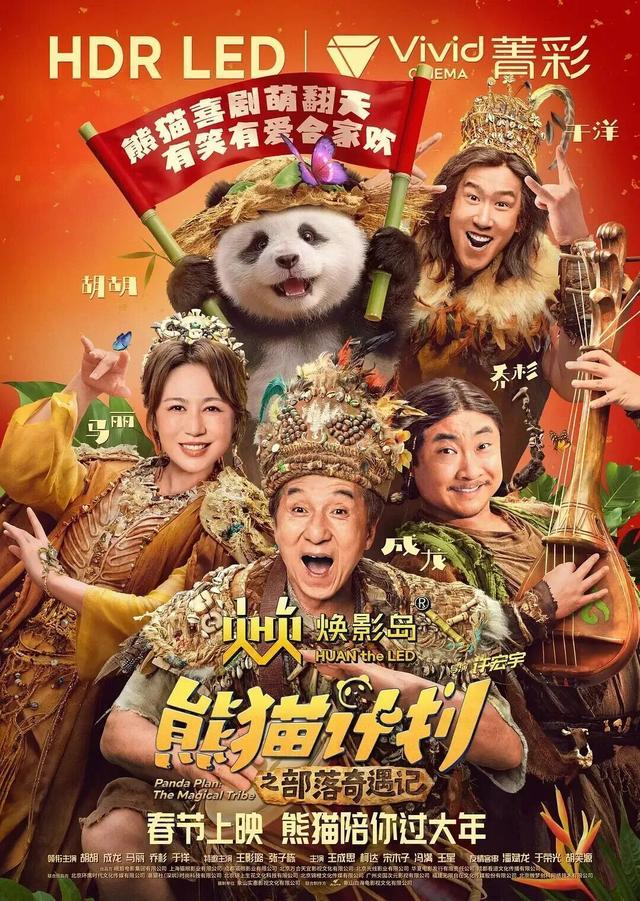 春节档预售开启!4部预售票房破千万,票补低至16.9元