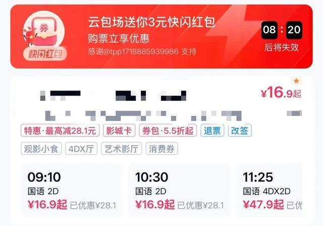 春节档预售开启!4部预售票房破千万,票补低至16.9元