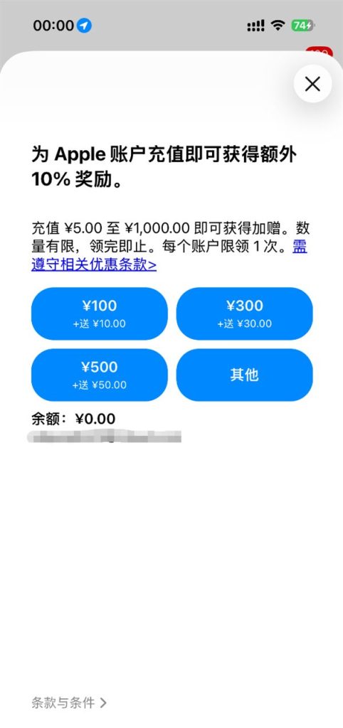 最高额外获得100元！苹果App Store国区充值加赠10% 奖励限量40万次