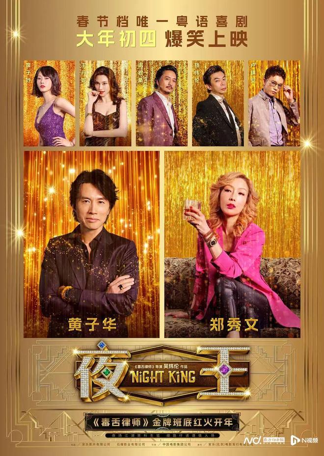 春节观影指南:从热血的《飞驰人生3》到港味十足的《夜王》