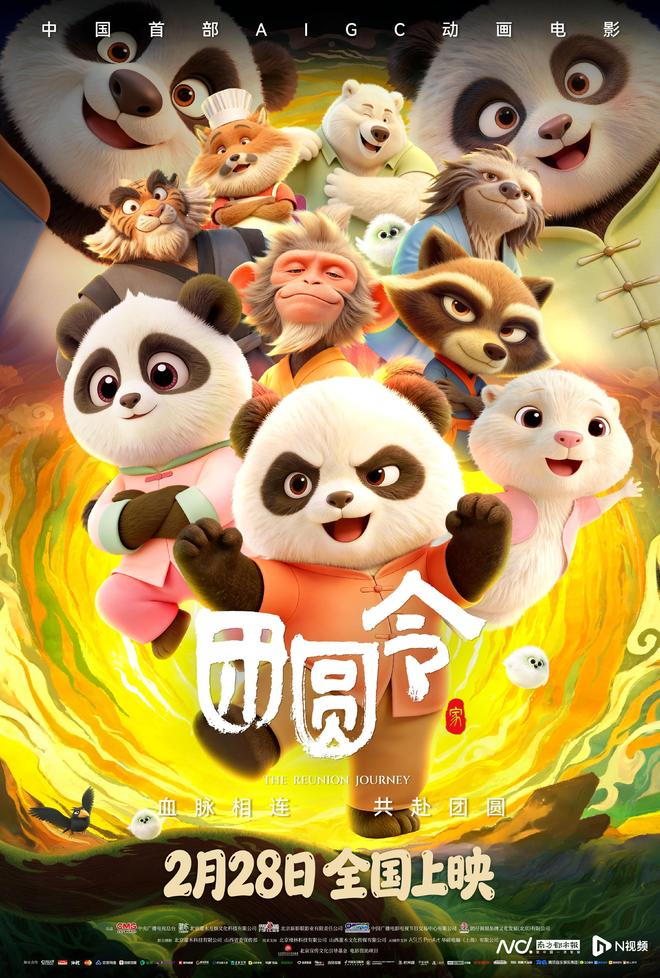 中国首部AIGC动画电影来了！《团圆令》即将上映