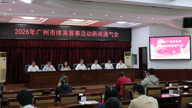 开足马力，广州全年将举办800余场赛事活动