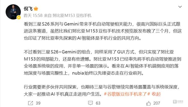 “翻版”豆包AI手机,谷歌和三星还是太保守了