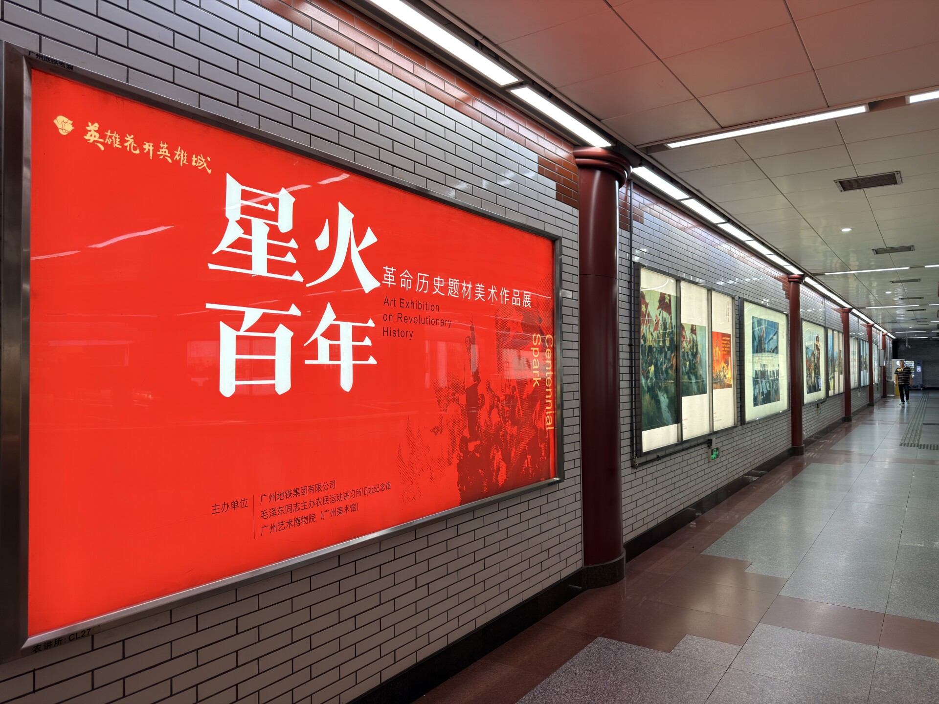 星火百年——革命历史题材美术作品展