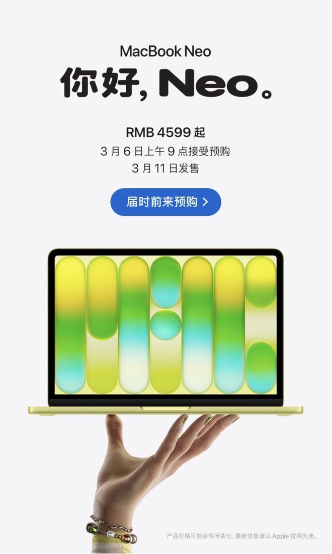 三城同步，上海首次举办！“平价”版苹果笔记本MacBook Neo发布