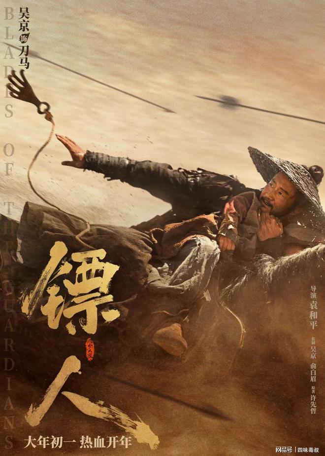 《镖人》让吴京口碑扳回来了吗？