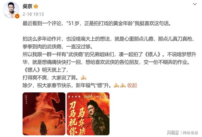 《镖人》让吴京口碑扳回来了吗?
