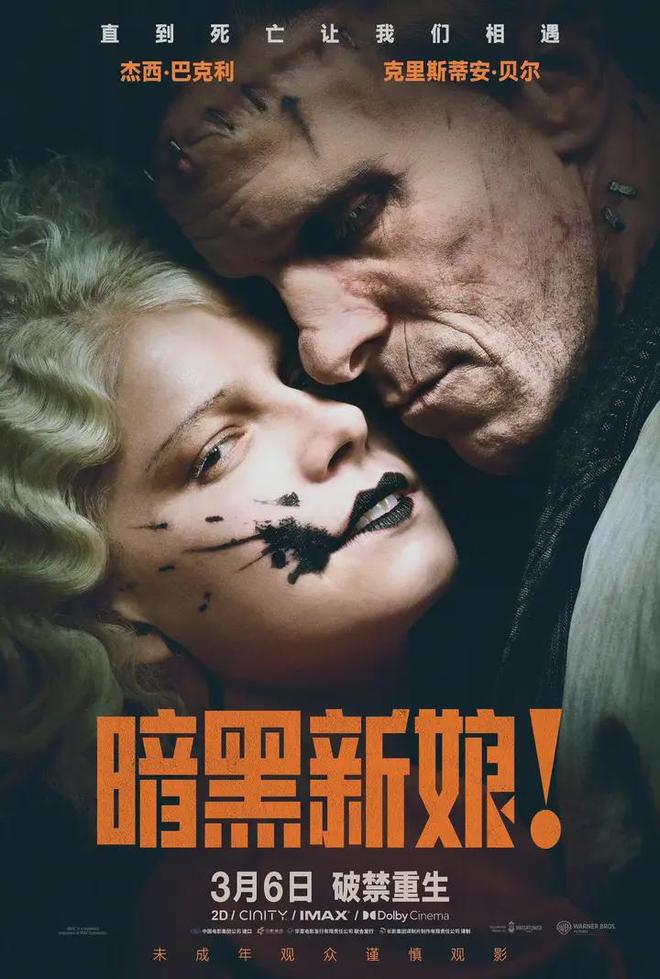 《暗黑新娘！》都学杂了……