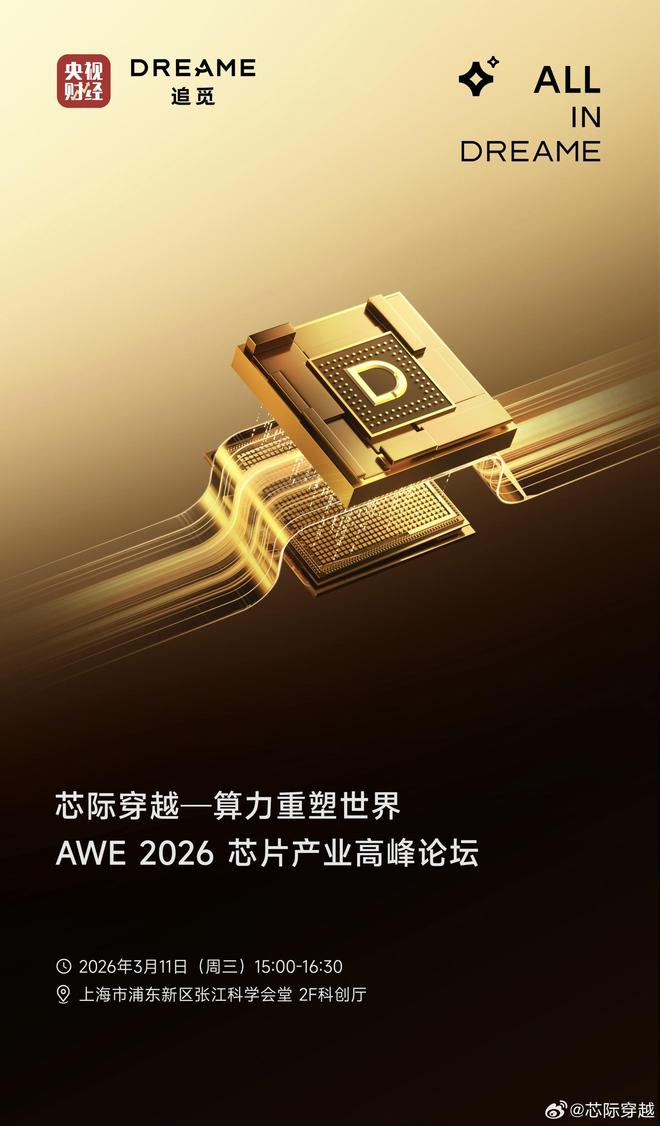 追觅芯迹穿越宣布将发射200万颗算力卫星，组建超级太空算力中心
