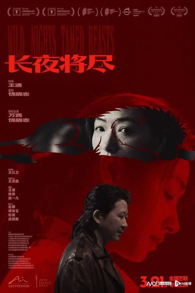 万茜、饶晓志获奖之作！《长夜将尽》3月21日艺联专线上映