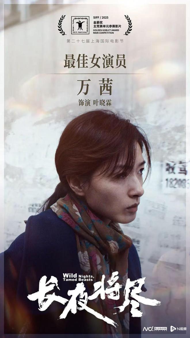 万茜、饶晓志获奖之作!《长夜将尽》3月21日艺联专线上映