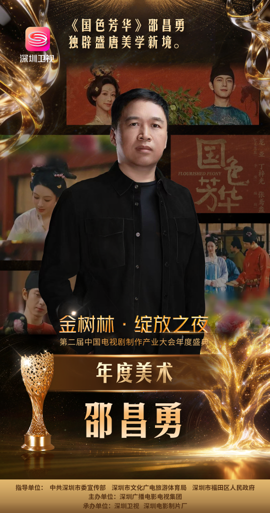 2026“金树林”绽放之夜在深举行国剧工匠星光耀鹏城 专业致敬幕后英雄