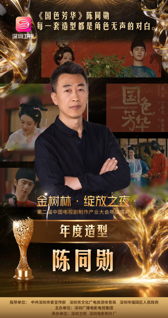 2026“金树林”绽放之夜在深举行国剧工匠星光耀鹏城 专业致敬幕后英雄