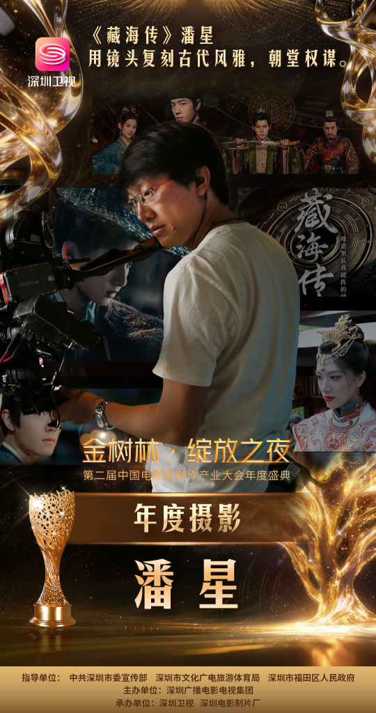 2026“金树林”绽放之夜在深举行国剧工匠星光耀鹏城 专业致敬幕后英雄