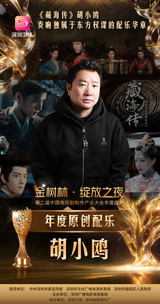 2026“金树林”绽放之夜在深举行国剧工匠星光耀鹏城 专业致敬幕后英雄