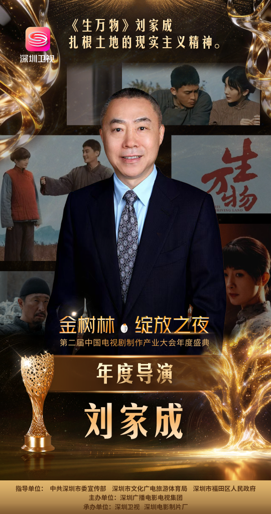2026“金树林”绽放之夜在深举行国剧工匠星光耀鹏城 专业致敬幕后英雄