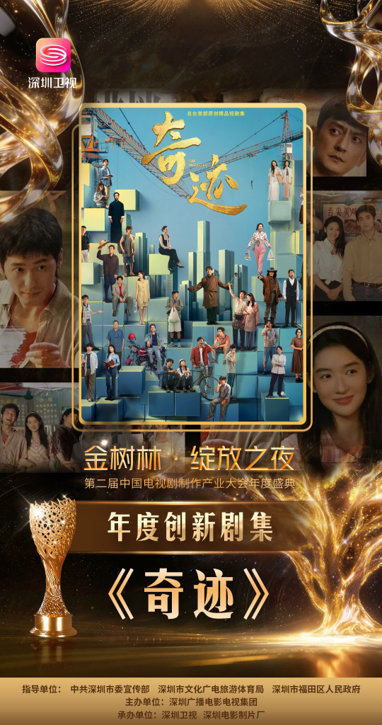 2026“金树林”绽放之夜在深举行国剧工匠星光耀鹏城 专业致敬幕后英雄