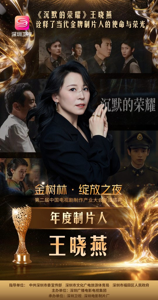 2026“金树林”绽放之夜在深举行国剧工匠星光耀鹏城 专业致敬幕后英雄
