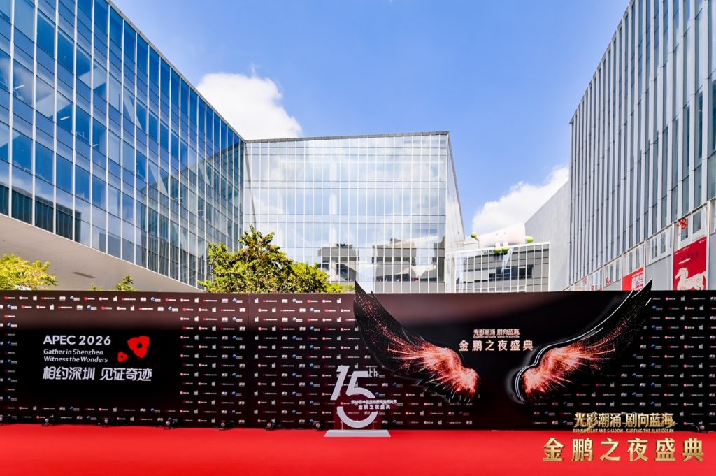 金鹏之夜荣誉揭晓,导演扶持计划重磅公布!第十五届国际短片节盛大启幕,“鹏友圈”再扩容