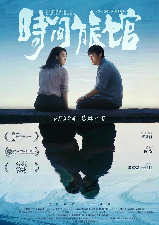 《时间旅馆》:成年人的暗流, “有共鸣,但不方便推荐”