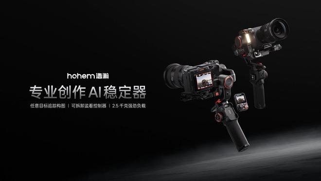 浩瀚发布MT3 系列专业创作AI稳定器 首发价2299元
