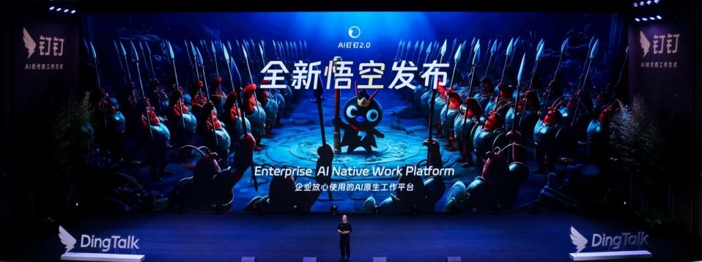全图文|钉钉CEO无招:我们把钉钉打碎,用AI重建,炼出‘悟空’